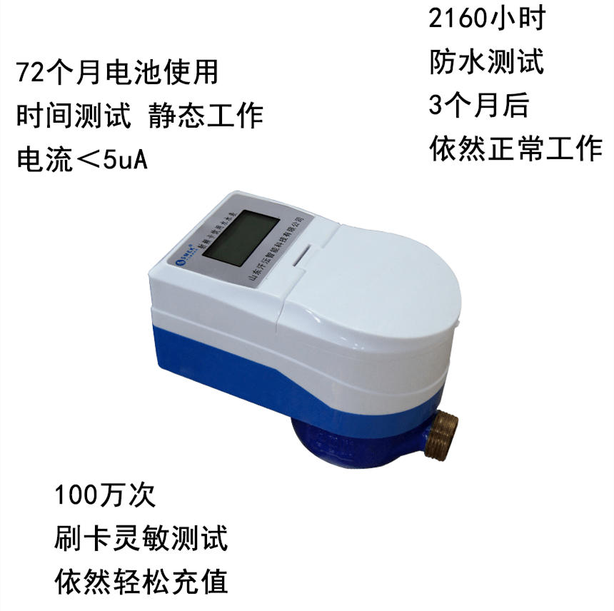 IC卡智能水表